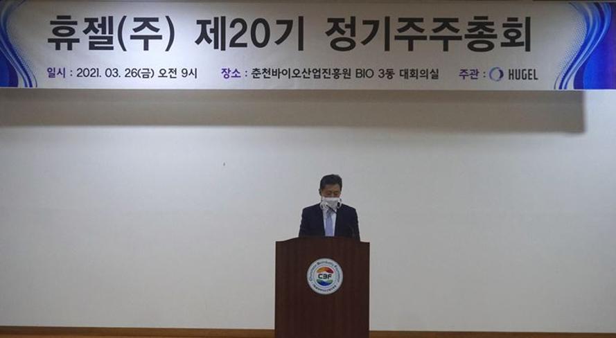 MEDI : GATE NEWS 휴젤 정기 주주 총회 개최, 올해 해외 시장 두 배 목표