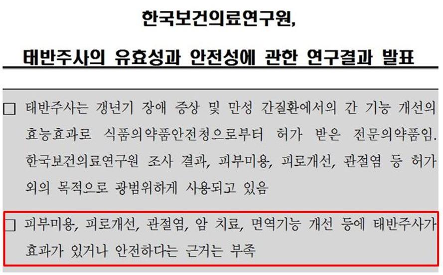 Medi:Gate News : 뜨는 대통령 주사, 복지부는 땜질만