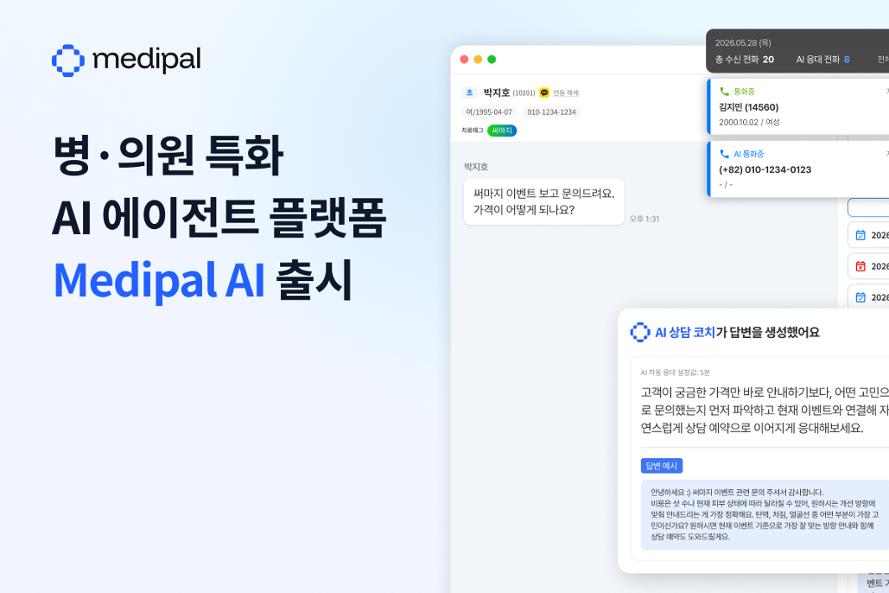 메디팔, 병의원 특화 AI 에이전트 플랫폼 ‘메디팔 AI’ 출시