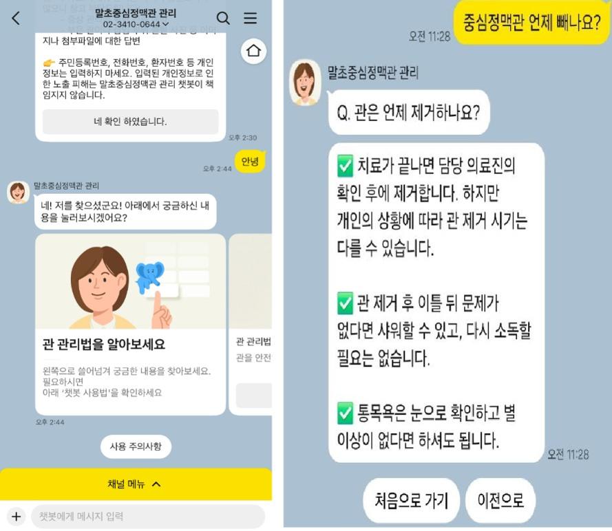 Samsung Medical Center Launches AI Chatbot for PICC Chemotherapy Patients