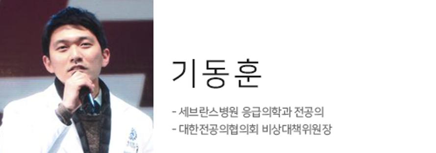 기동훈 대한전공의 협의회 비상대책위원장